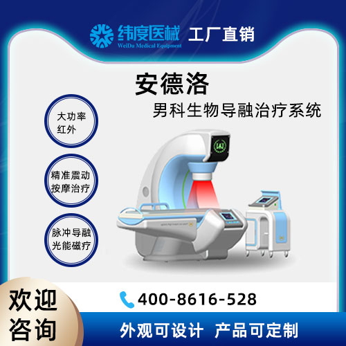 精囊炎治疗仪器应该怎么选？