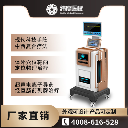 慢性前列腺炎治疗仪应该怎样选择？