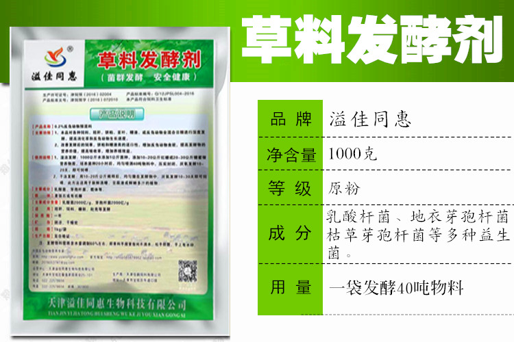 玉米秸秆青储草料发酵剂
