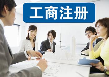 雄安注册公司力争上游