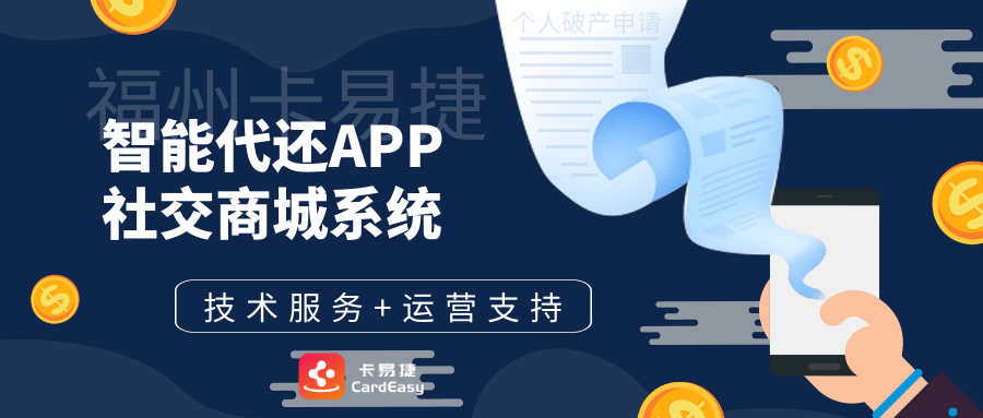 开发智能还款APP空卡、中介代还功能这些费用多少
