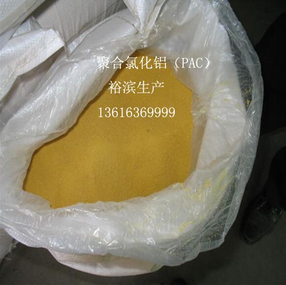 3.聚合氯化铝(PAC)
