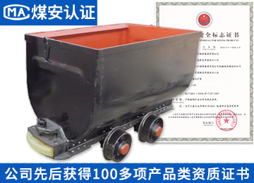 MGC3.3-9固定式矿车 矿车 中煤厂家 产品齐全 质保价优 可定做