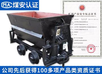 中煤直销 型号齐全 可定制 煤安证 KFU0.75-6翻斗式矿车 参数