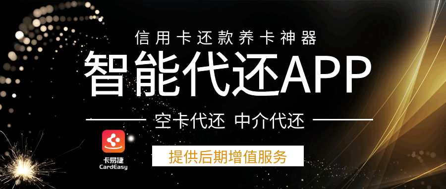 无卡支付空卡代还智能还款系统有哪些合作模式