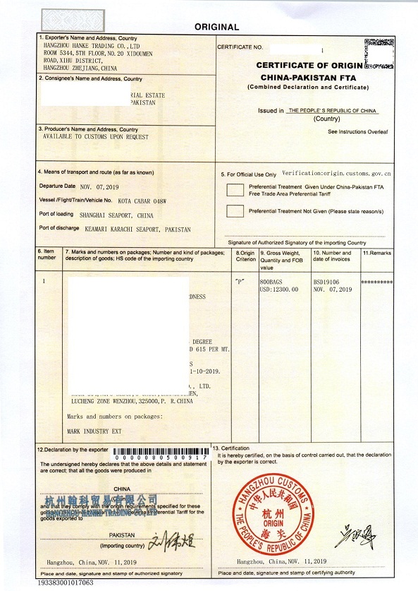 巴基斯坦产地证FORM P办理