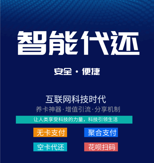 多功能支付系统信用卡智能代还软件的市场如何