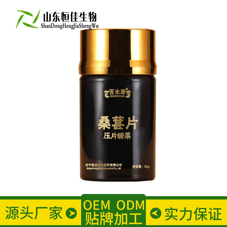 桑葚片贴牌加工 男性片剂代加工厂家山东恒佳生物