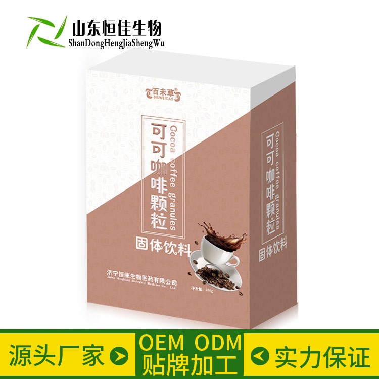 可可咖啡颗粒OEM贴牌代加工济宁恒佳