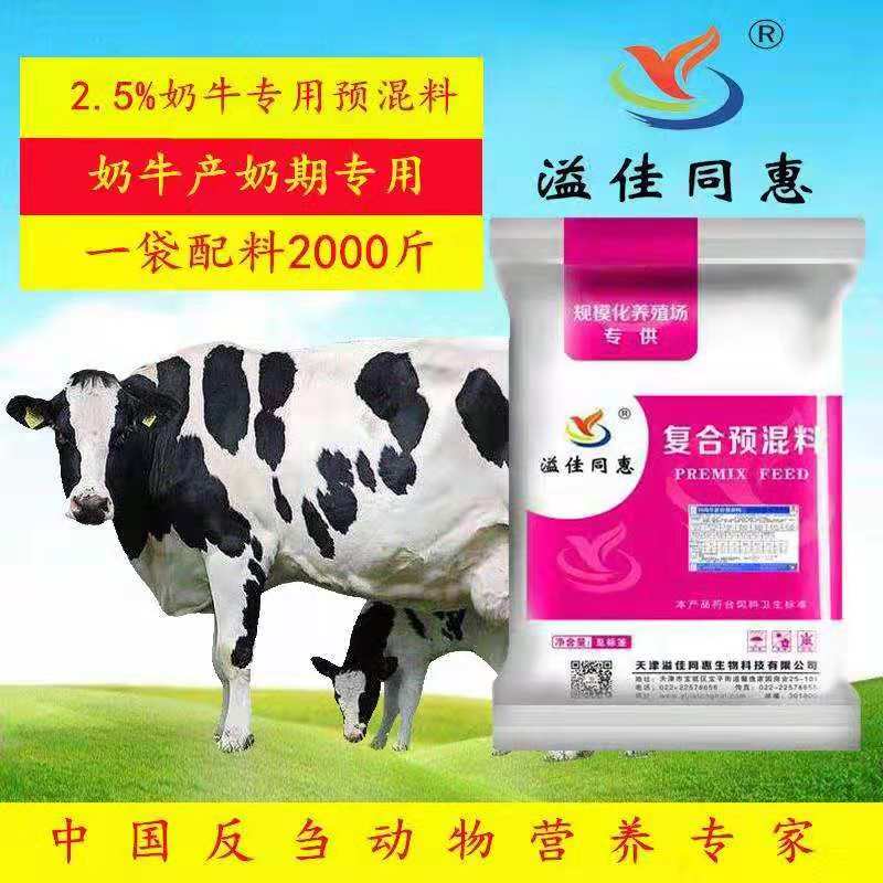 天津奶牛专用预混料价格