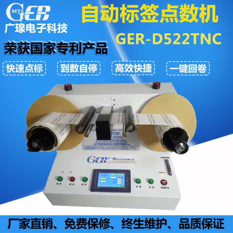 自动标签点数机 不干胶计米点数机 全自动工业用点数机