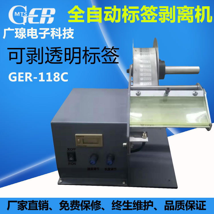 自动标签剥离机 双面胶贴纸剥离机 不干胶剥标机