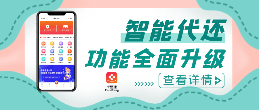 智能代还是什么？怎么进行一个还款操作？