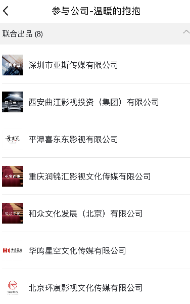 北京环宸影视文化传媒有限公司出品温暖的抱抱