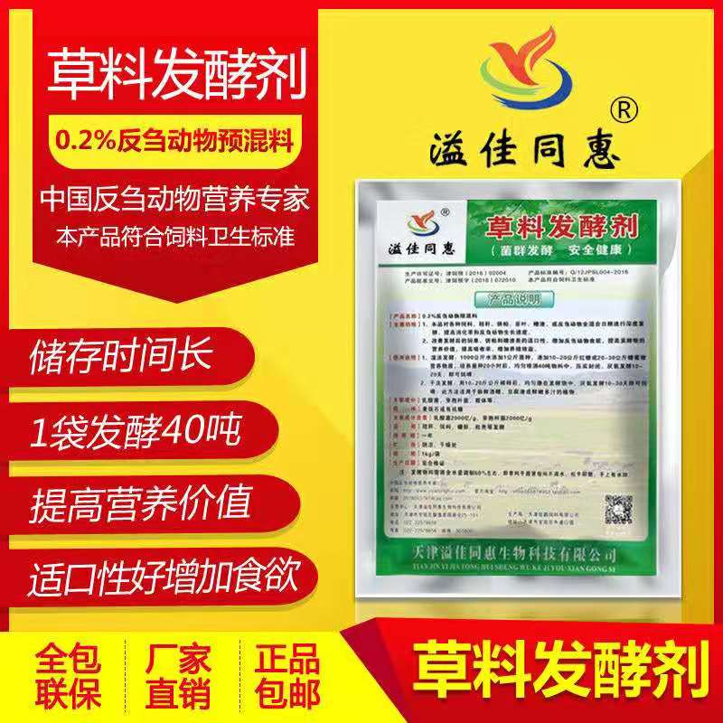 草料发酵剂的好处