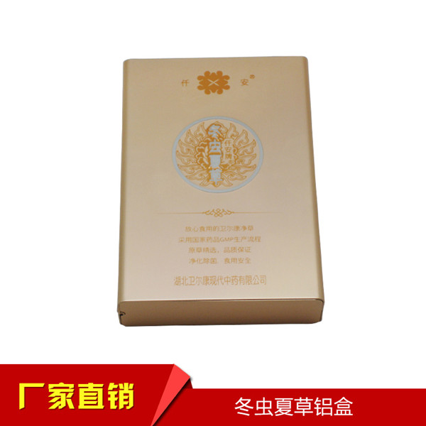 铝制冬虫夏草包装盒各类保健品食品级礼品盒铝包装盒厂家定制