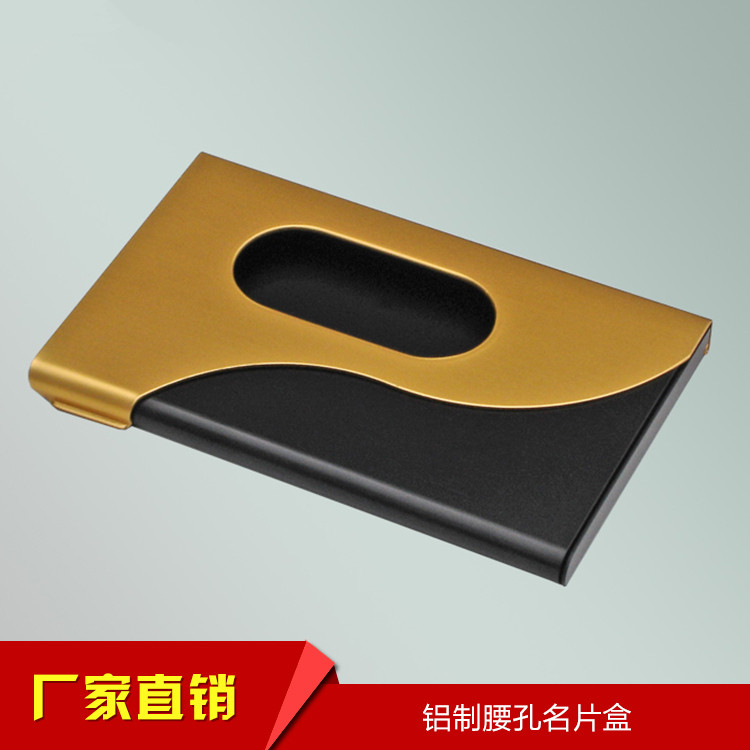 厂家专业生产铝制腰孔创意时尚个性名片盒名片夹收纳盒