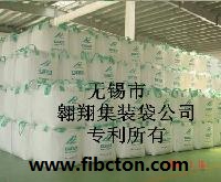 无锡市翱翔集装袋公司销售集装袋、吨袋、导电集装袋、耐高温集装袋