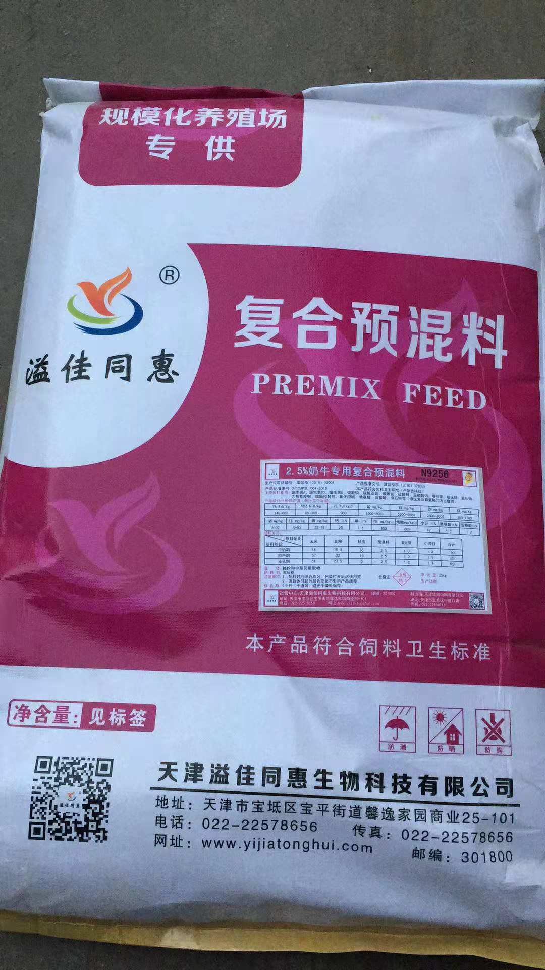 天津溢佳同惠奶牛预混料