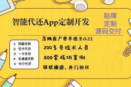智能代还快捷支付系统APP软件开发