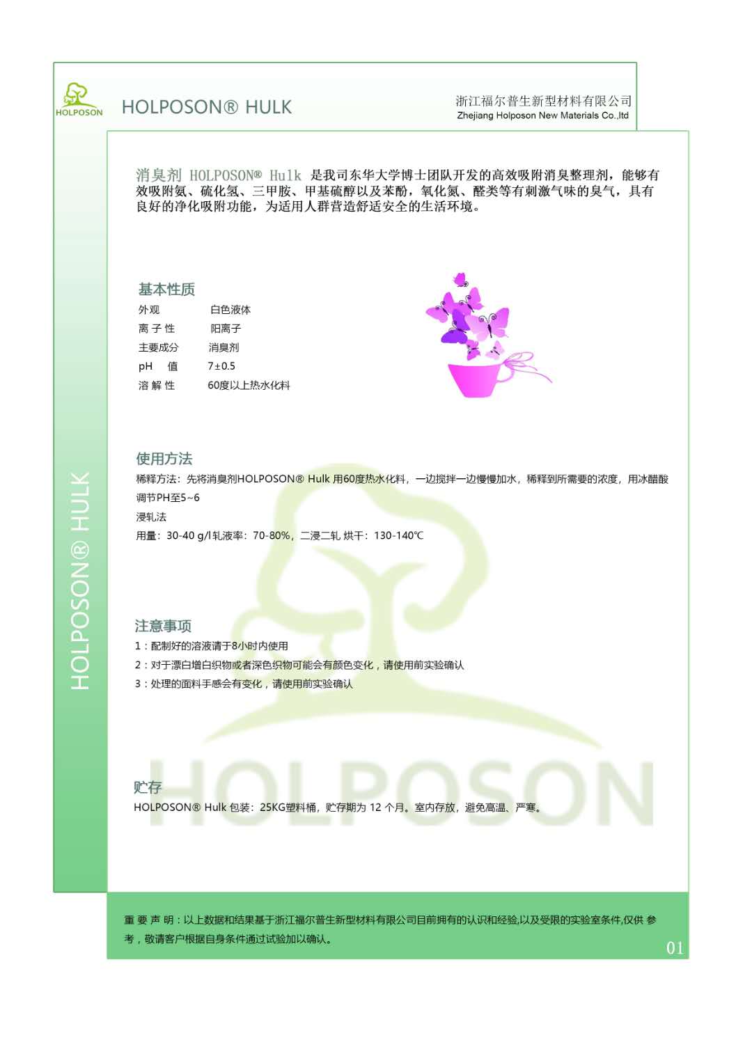 消臭剂 纺织织物消臭整理剂 除臭剂