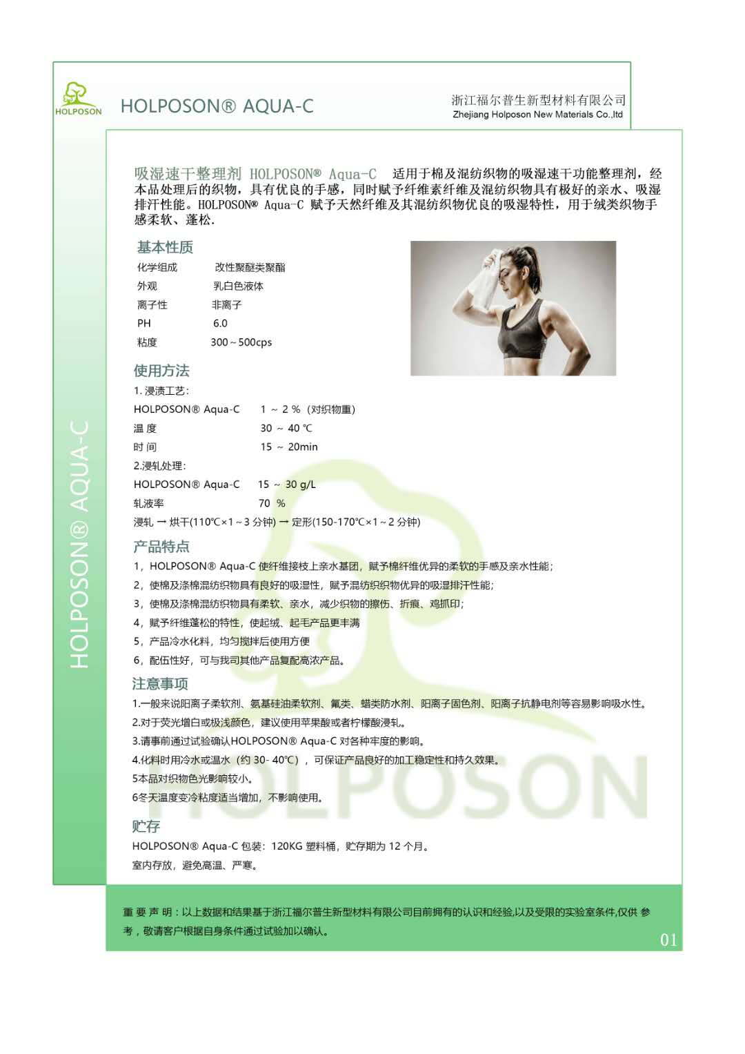 吸湿速干整理剂 棉用吸湿速干功能整理剂