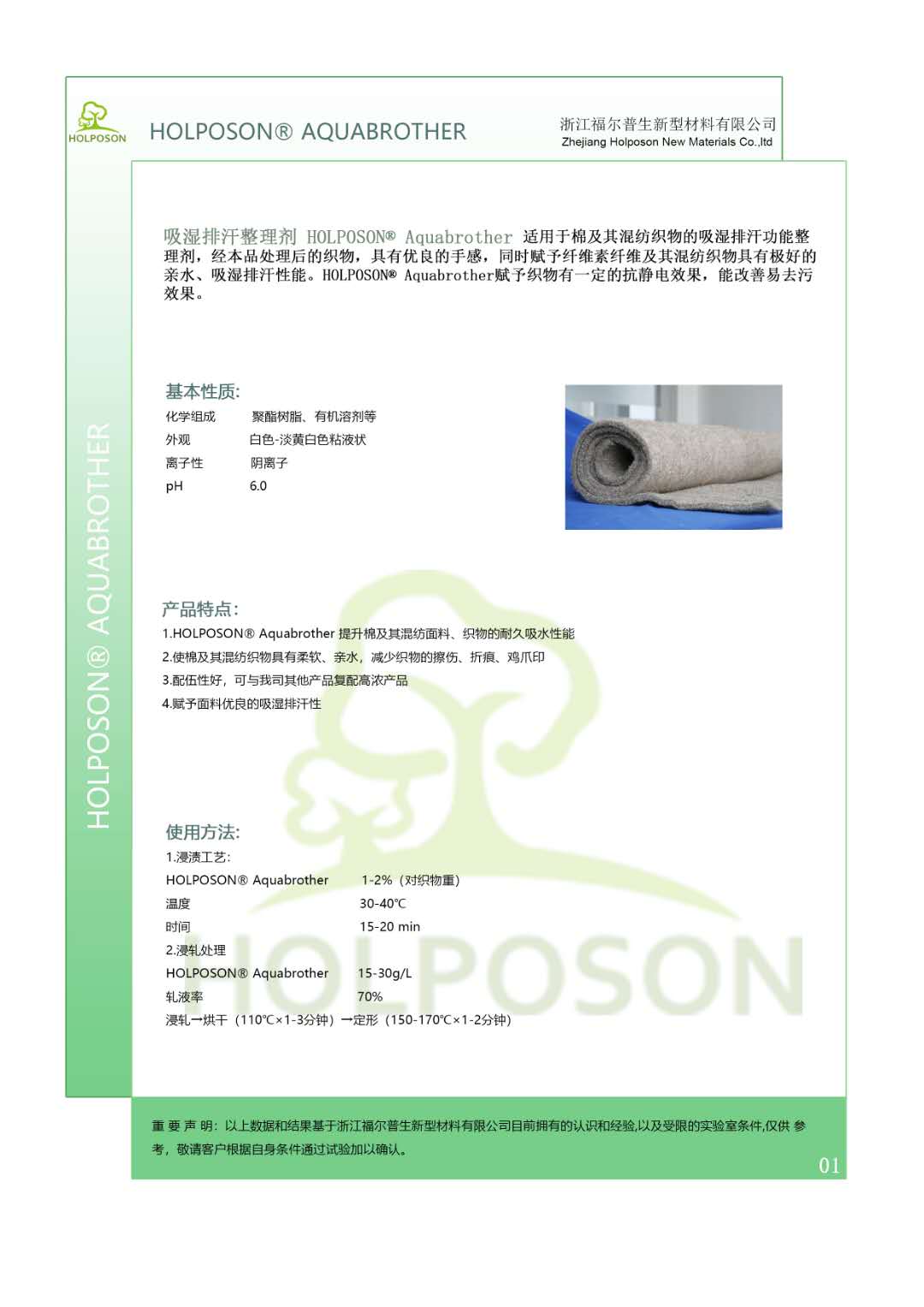 吸湿排汗整理剂 棉用吸湿排汗助剂