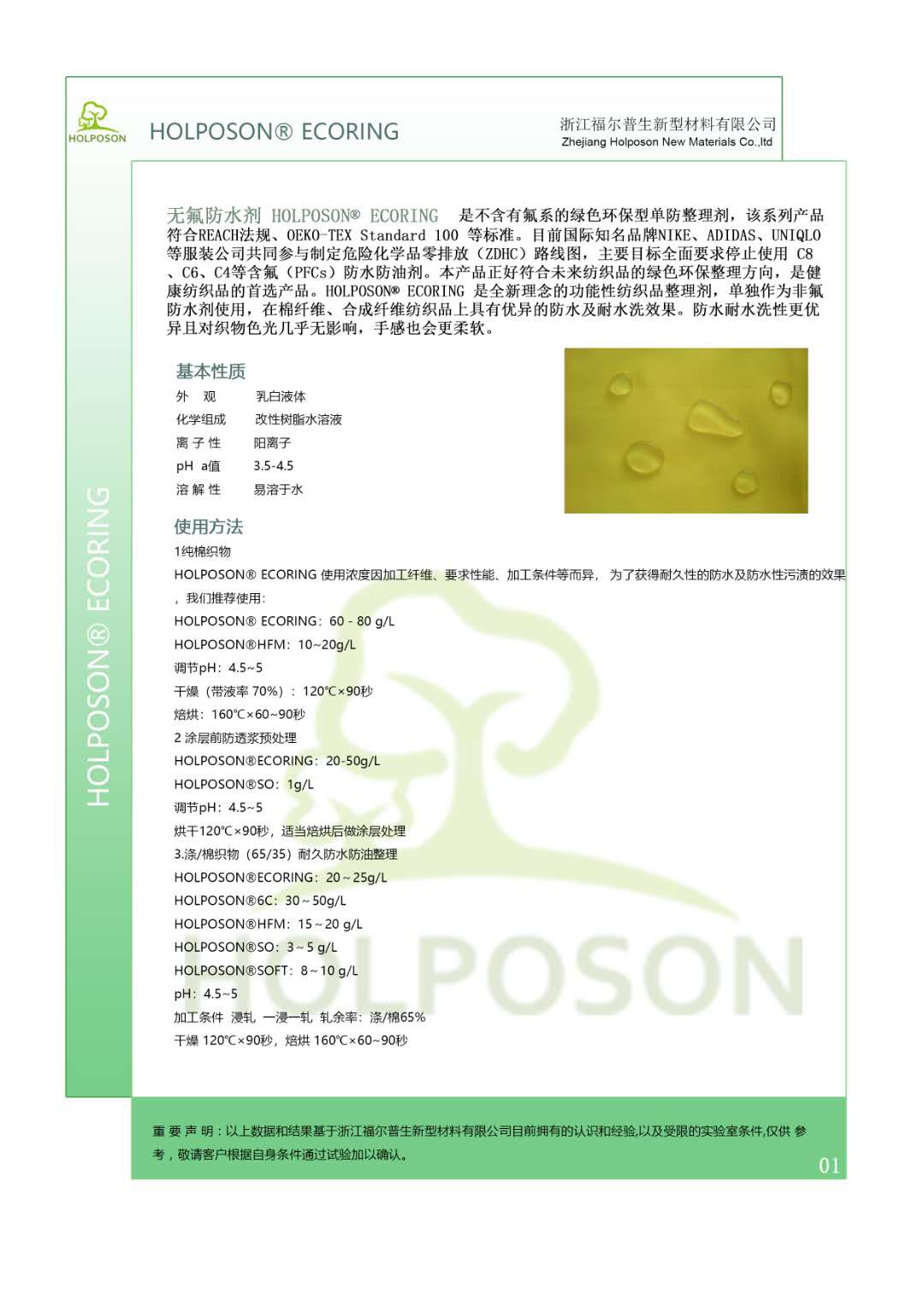 无氟防水剂 纺织品单防整理剂 织物防水剂
