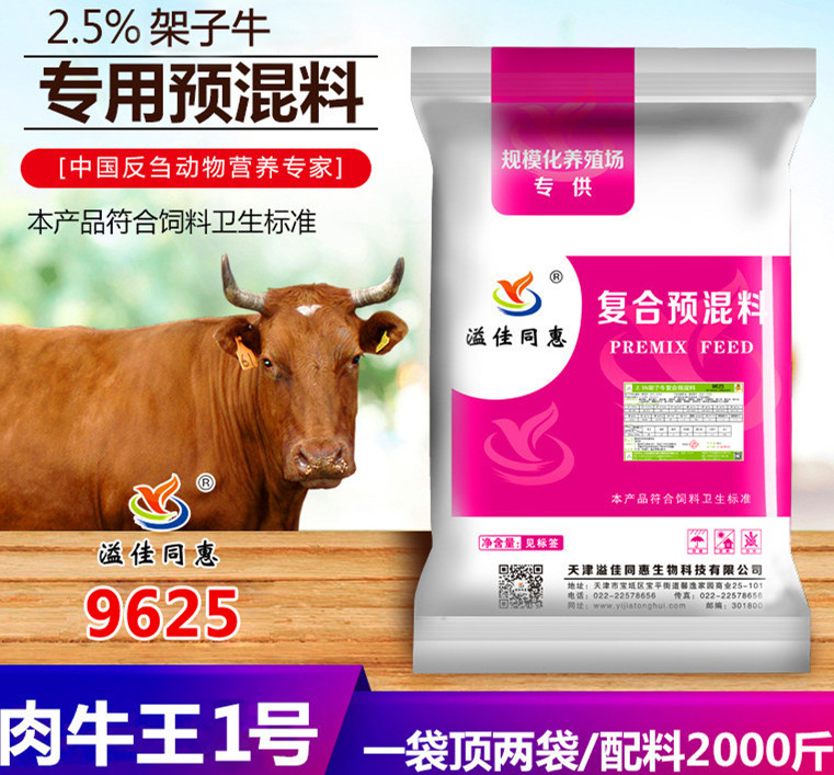 天津架子牛专用预混料