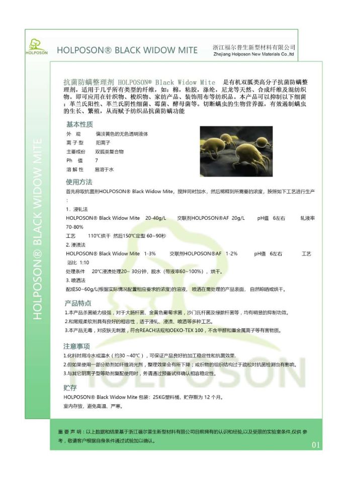 抗菌防螨整理剂 针织物防螨整理剂 防尘螨加工剂