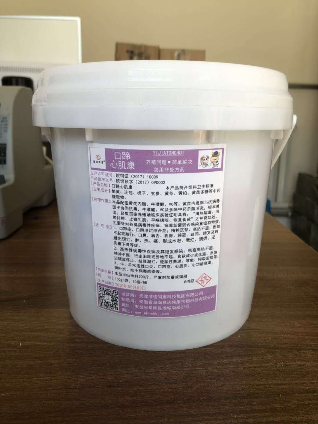 口蹄疫预防治疗