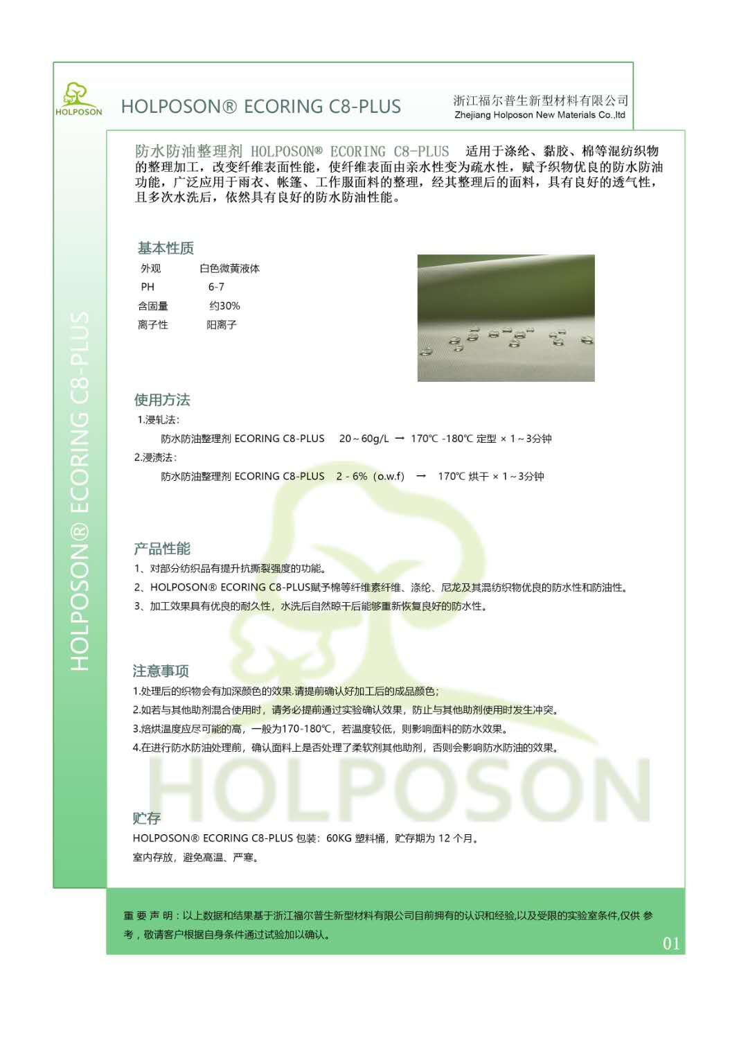 福尔普生防水防油助剂 工作服面料防水防油整理剂