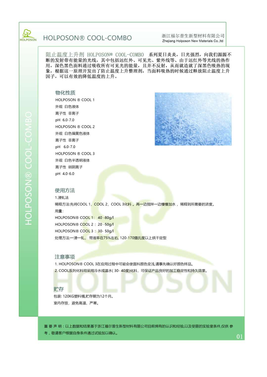 阻止温度上升剂的工作原理