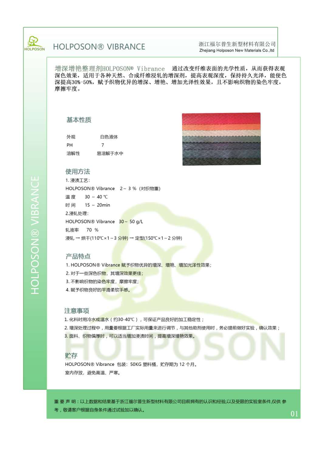 福尔普生增深增艳整理剂 面料增深增艳整理