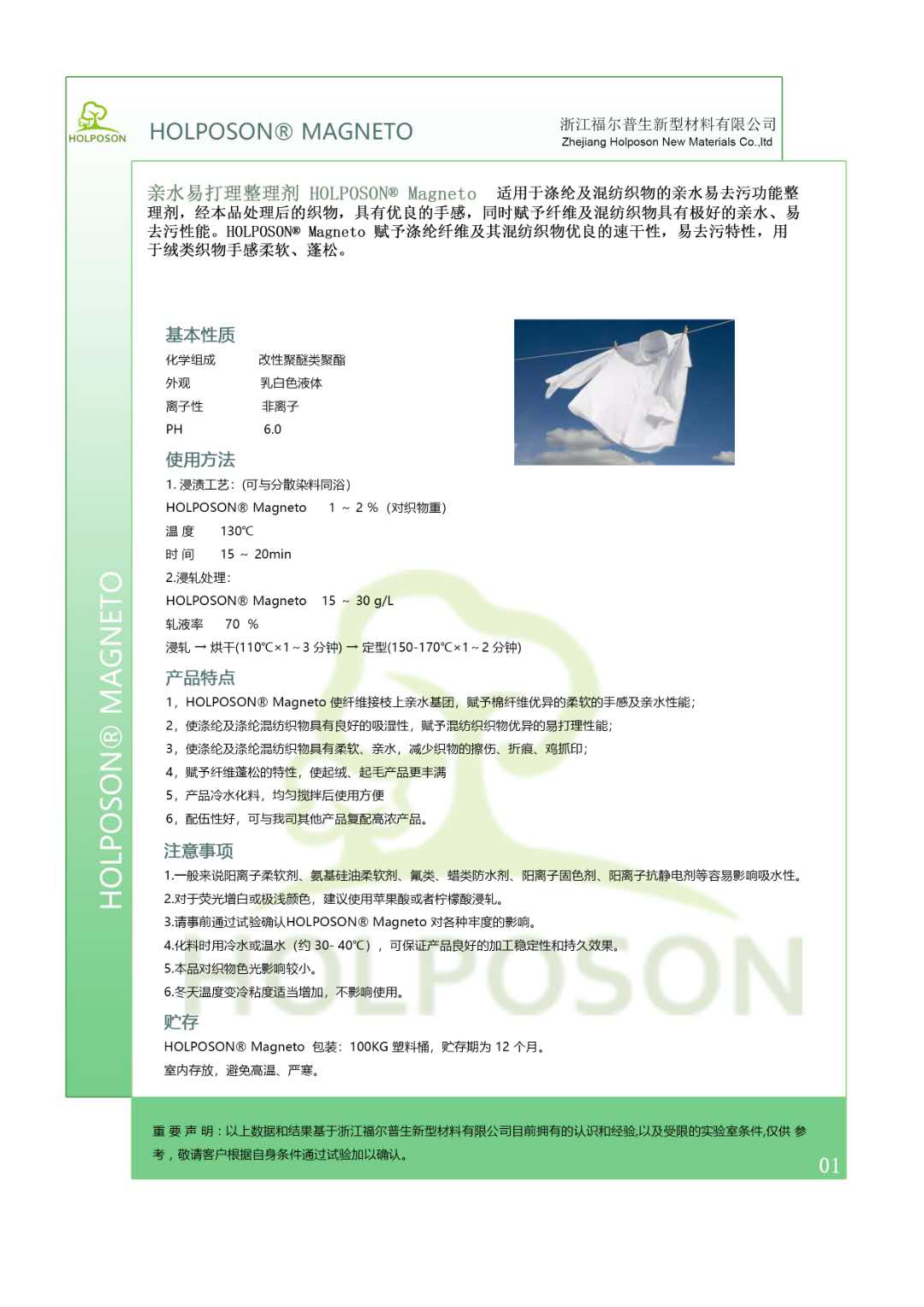 亲水易打理整理剂 纺织品亲水易去污整理剂