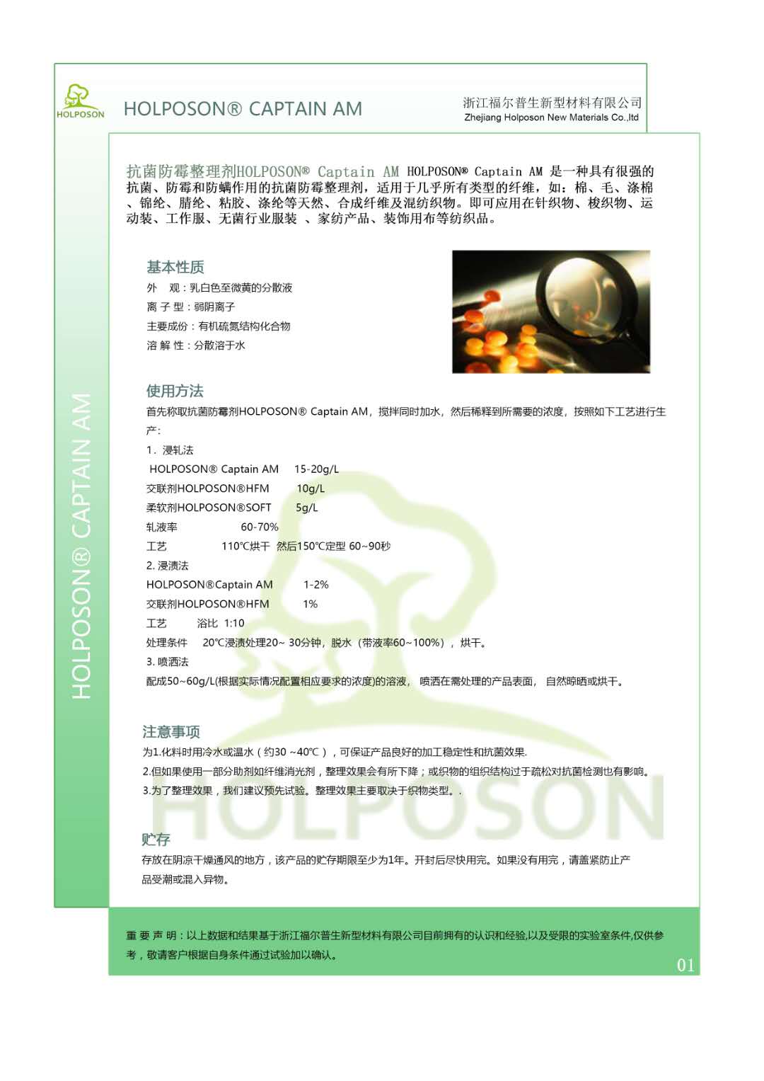 福尔普生抗菌防霉助剂 工作服面料抗菌防霉整理剂
