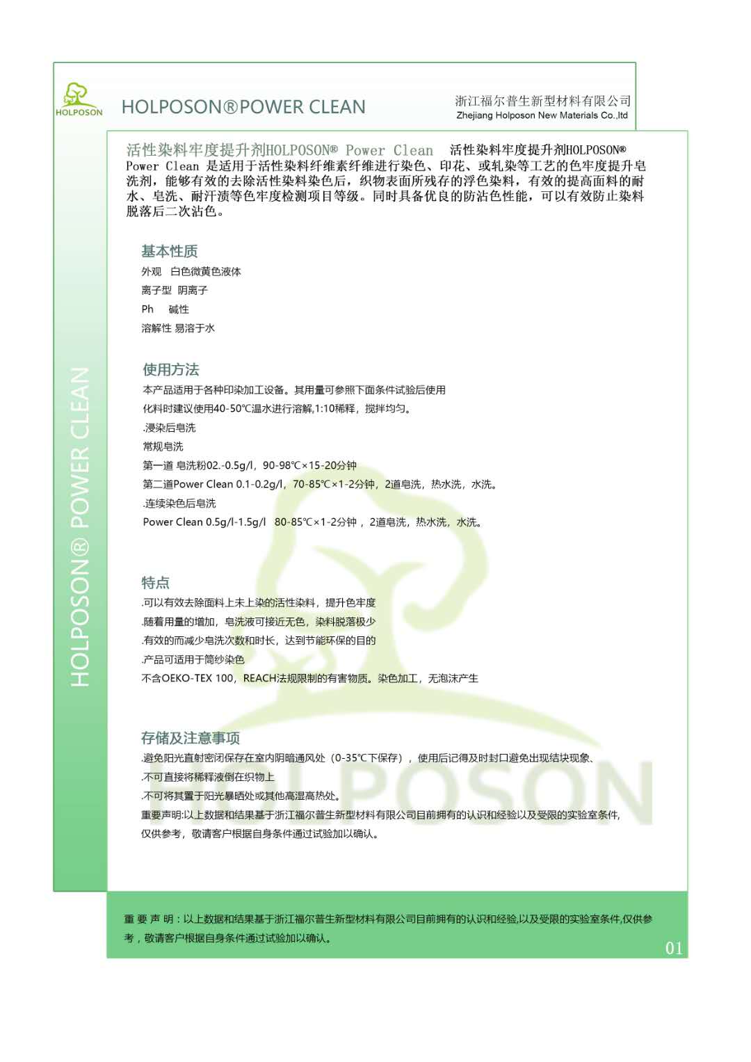 活性染料牢度提升剂 纺织面料色牢度提升皂洗剂