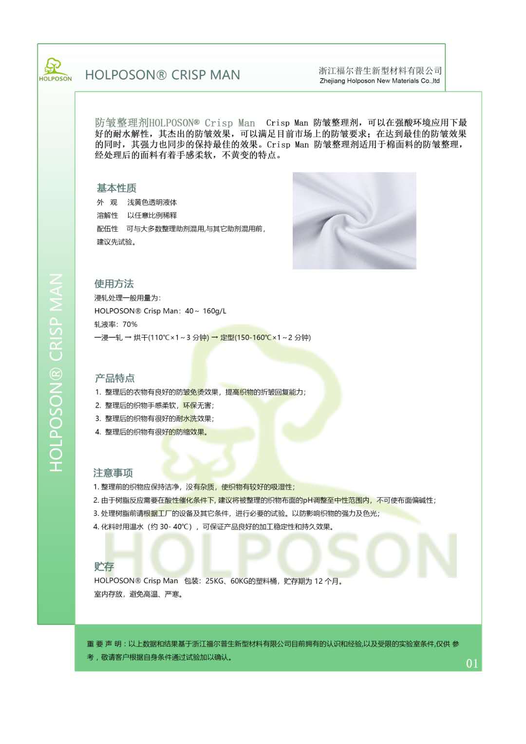 棉面料的防皱整理