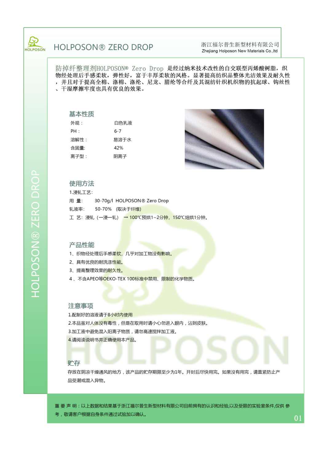 防掉纤整理剂的详细说明