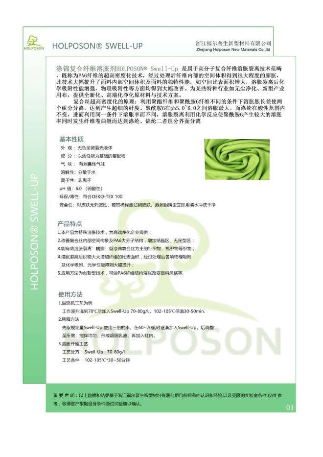 什么是涤锦复合纤维溶胀剂