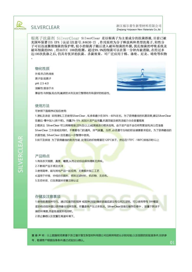 银离子抗菌整理剂 US EPA认证