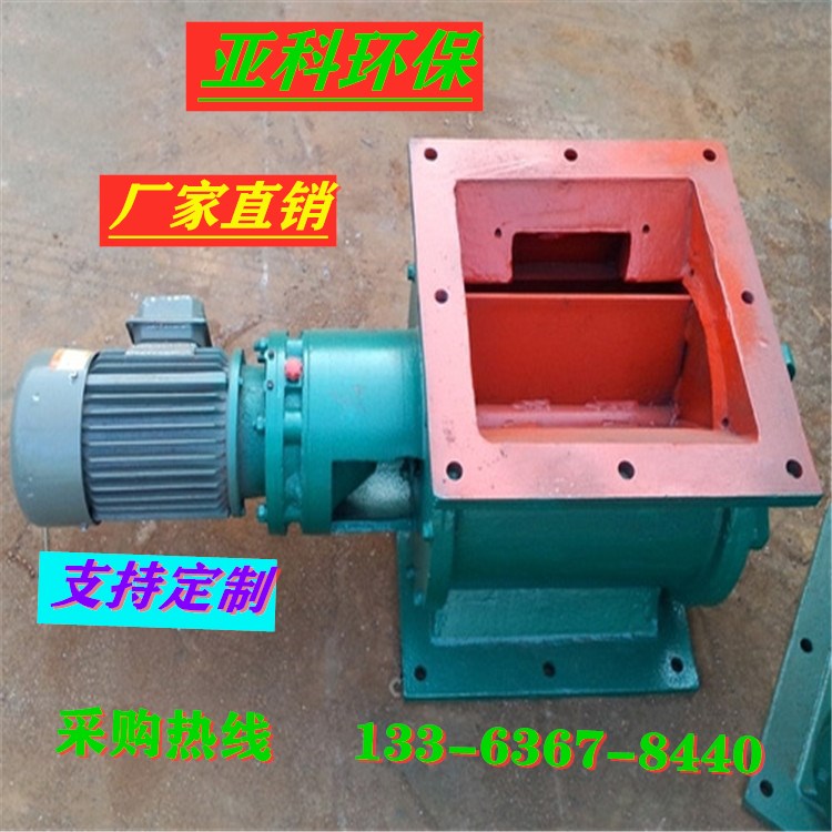 供应星型卸料器加工定制