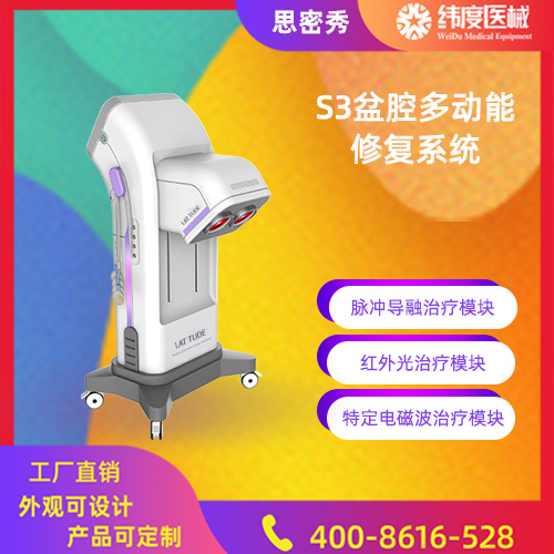 盆腔修复用什么仪器？