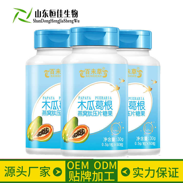 木瓜葛根燕窝肽片OEM贴牌代加工济宁恒佳