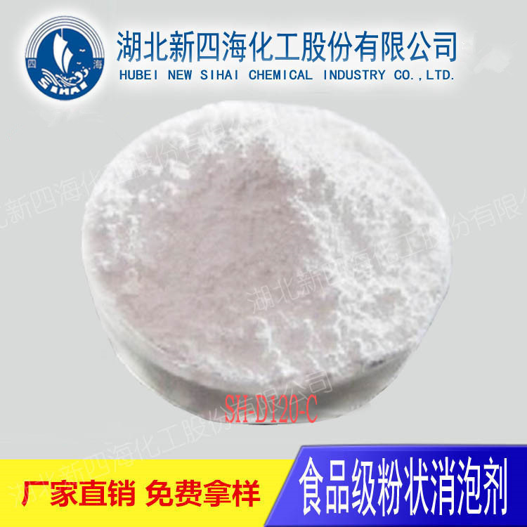 厂家直销 肉制品消泡剂 食品消泡剂 粉末消泡剂
