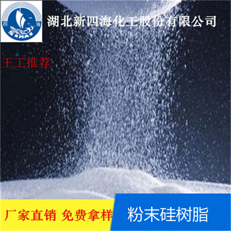 厂家直销粉末树脂 粉末涂料用硅树脂 耐高温树脂