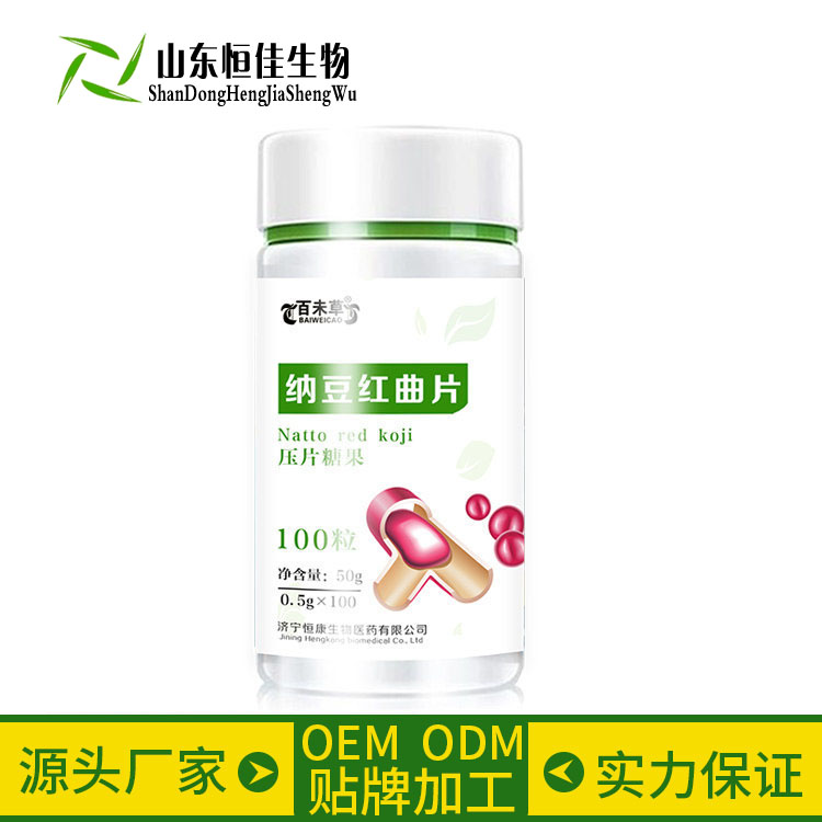 纳豆红曲片OEM贴牌代加工济宁恒佳