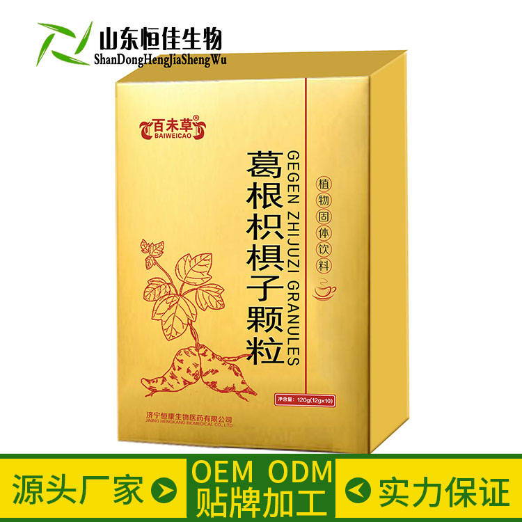 葛根枳椇子颗粒OEM贴牌代加工济宁恒佳