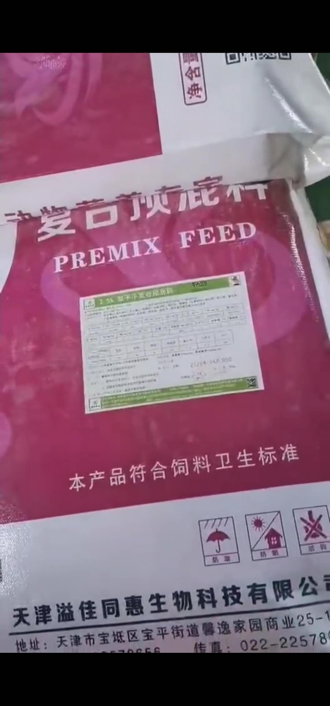天津溢佳同惠架子牛专用预混料