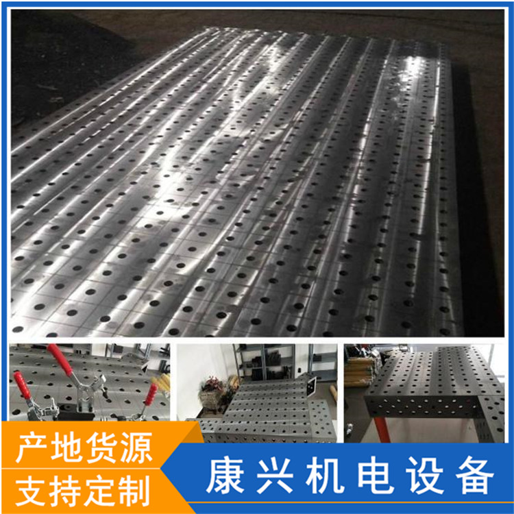铸铁三维柔性焊接平台 工装夹具铸铁平台 多孔定位焊接平板按需供应